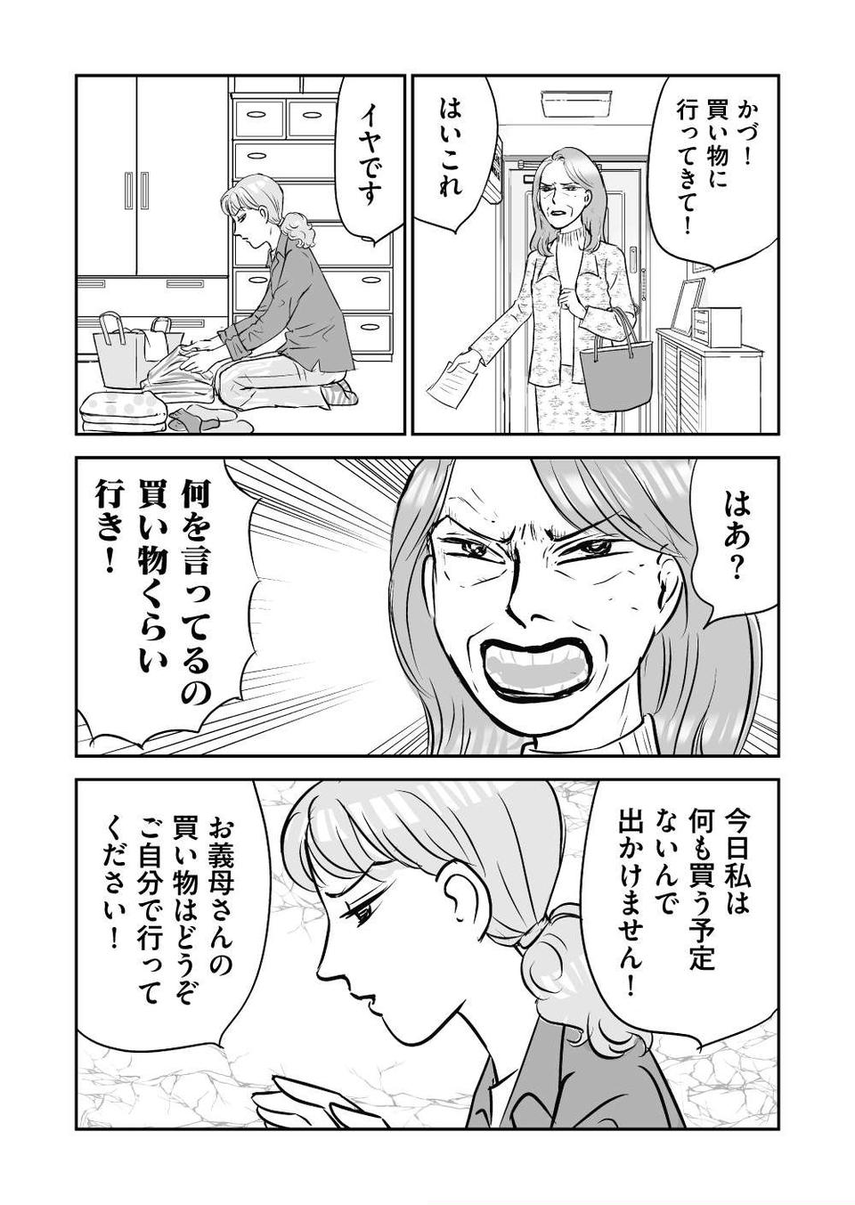 『義母クエスト』（144）