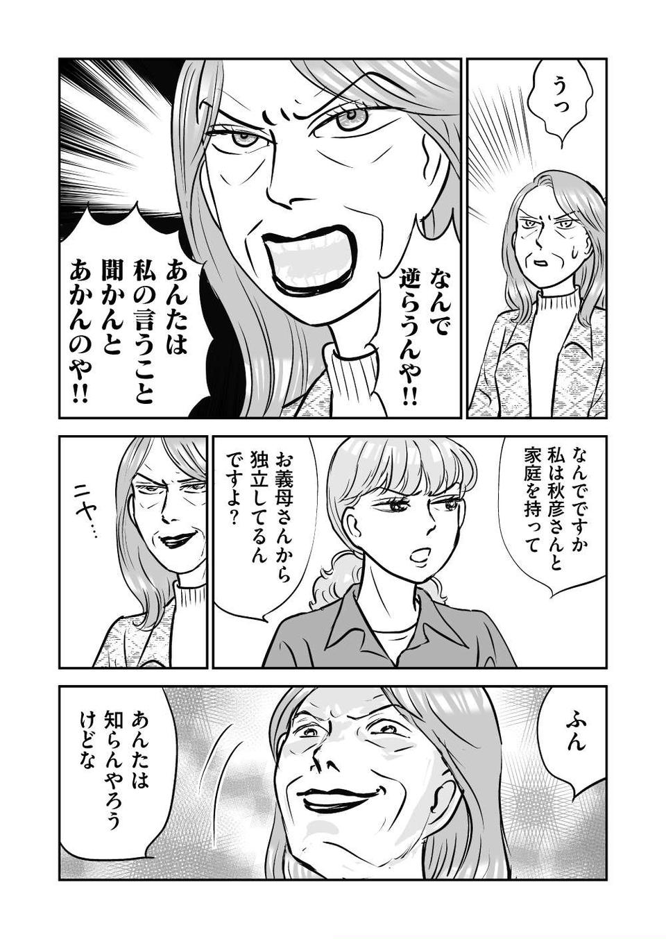 『義母クエスト』（145）