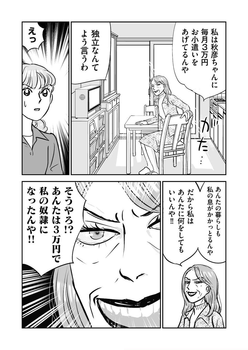 『義母クエスト』（146）
