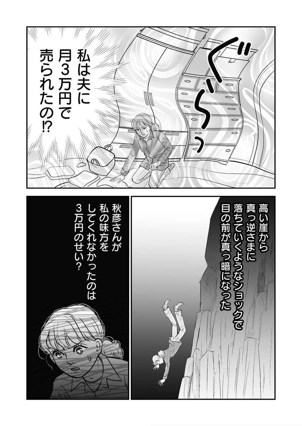 『義母クエスト』（147）