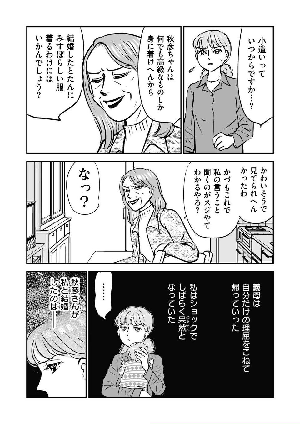 『義母クエスト』（148）