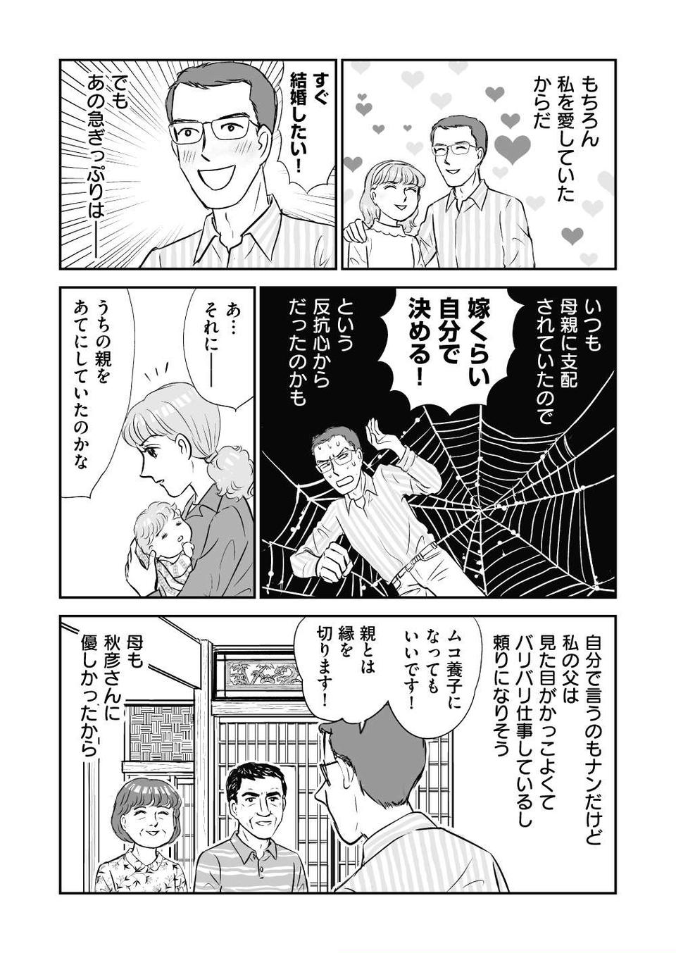 『義母クエスト』（149）