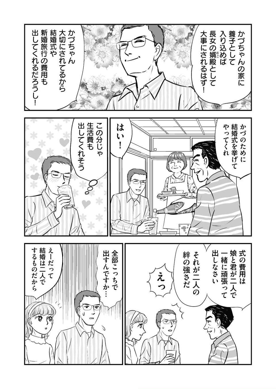 『義母クエスト』（150）