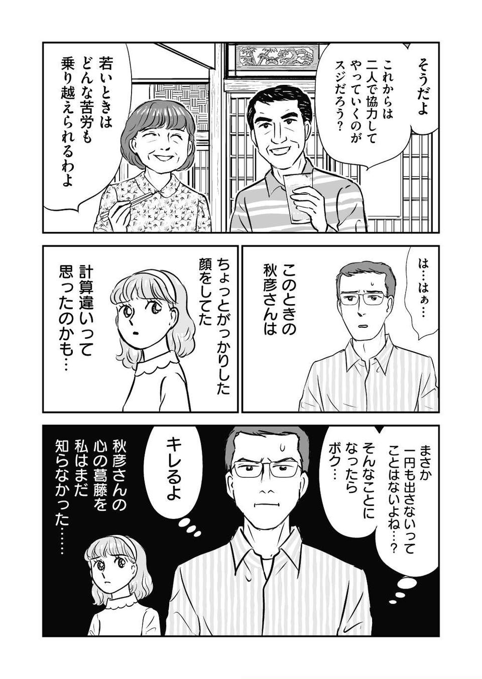 『義母クエスト』（151）