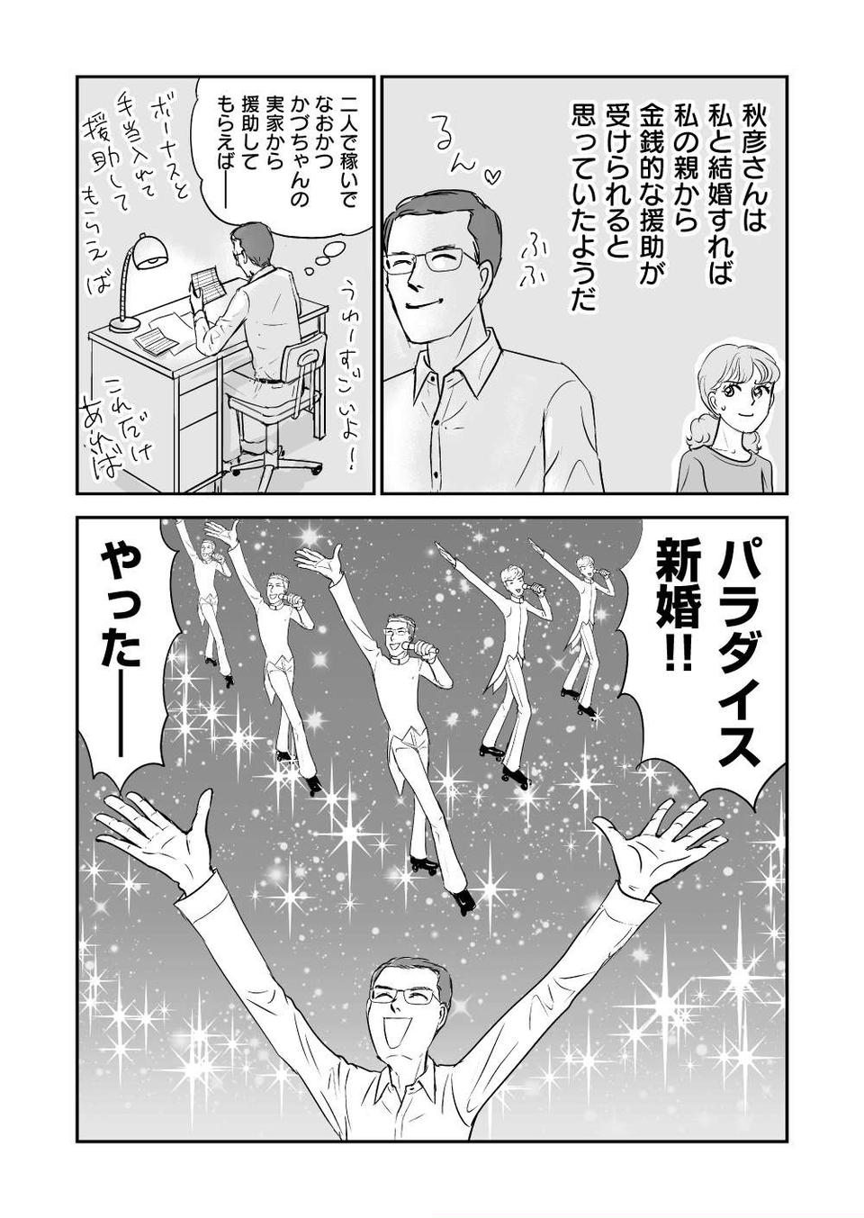 『義母クエスト』（152）