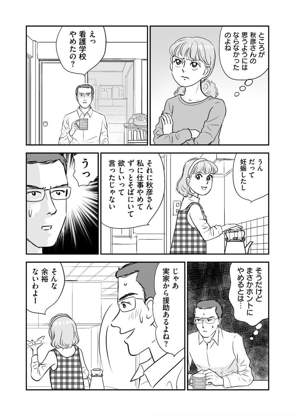 『義母クエスト』（153）