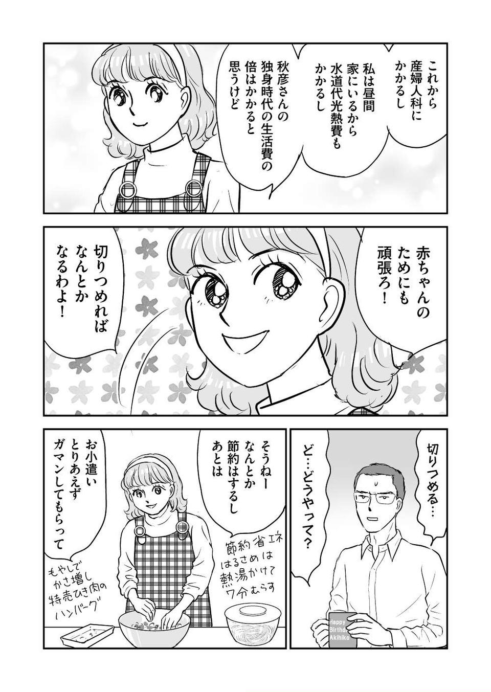『義母クエスト』（154）