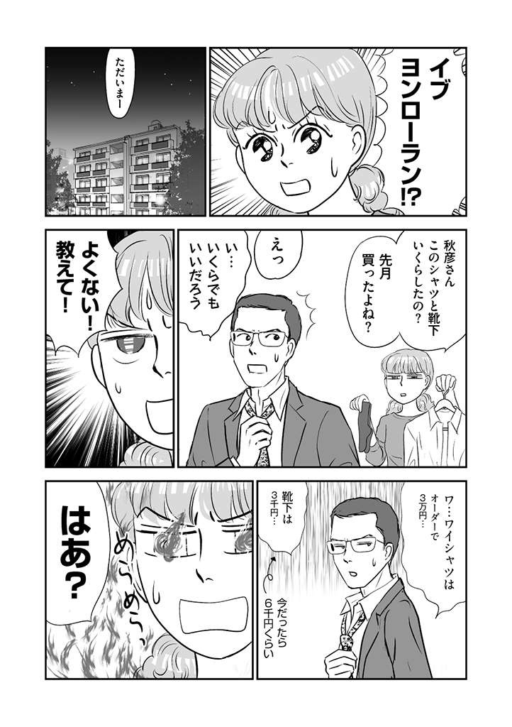 『義母クエスト』（157）
