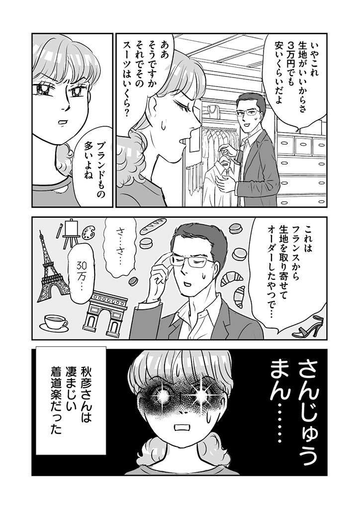 『義母クエスト』（158）