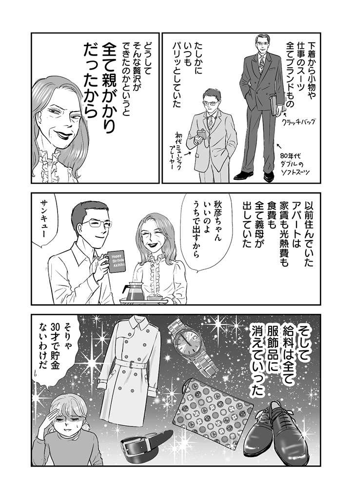 『義母クエスト』（159）