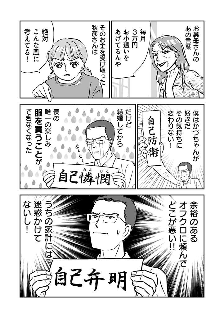 『義母クエスト』（160）