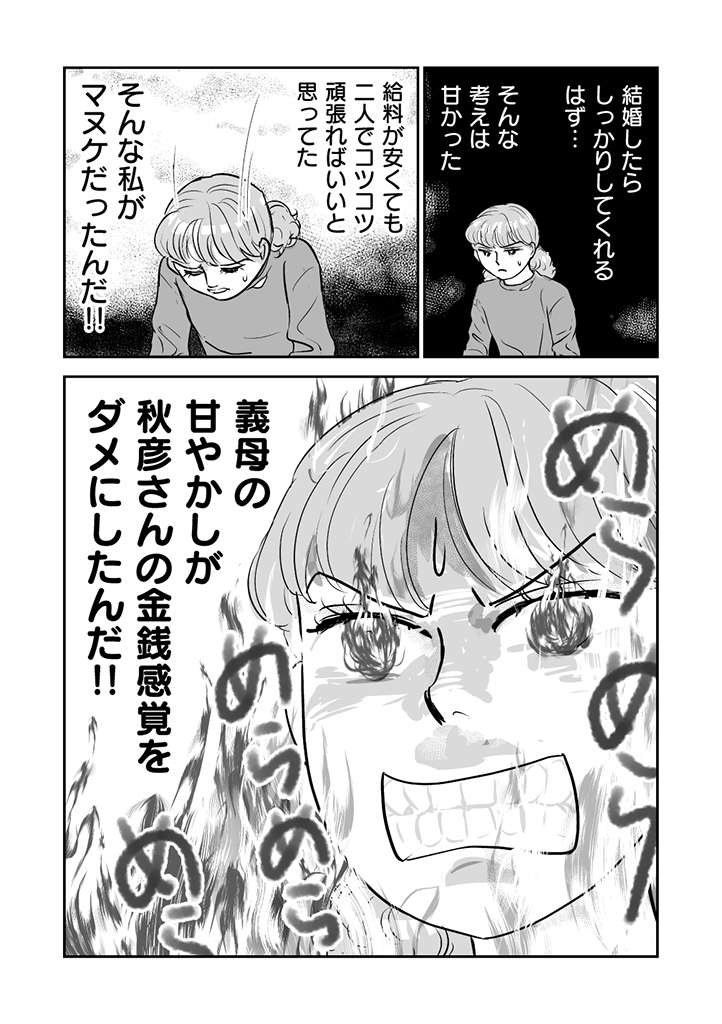 『義母クエスト』（161）