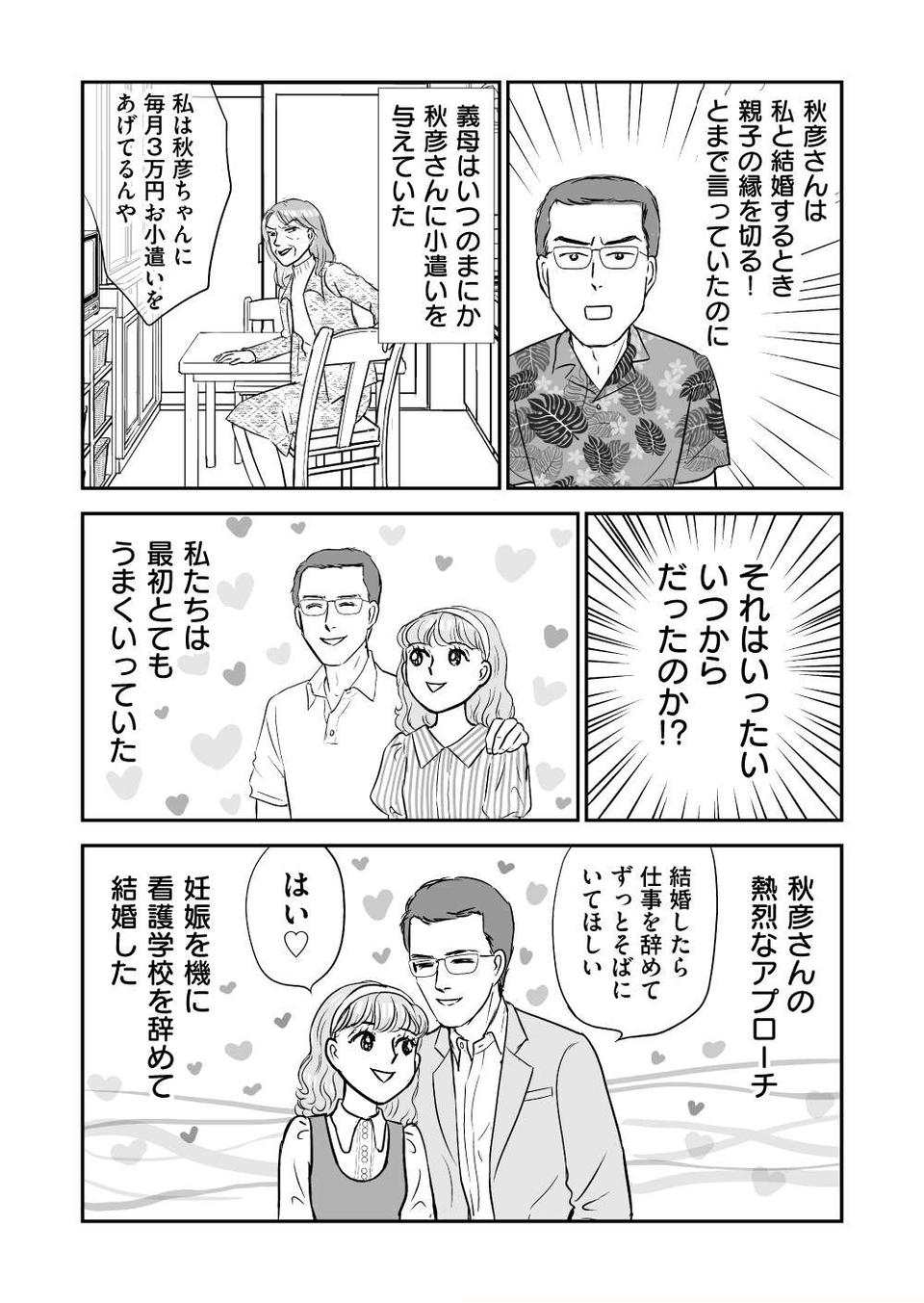 『義母クエスト』（162）