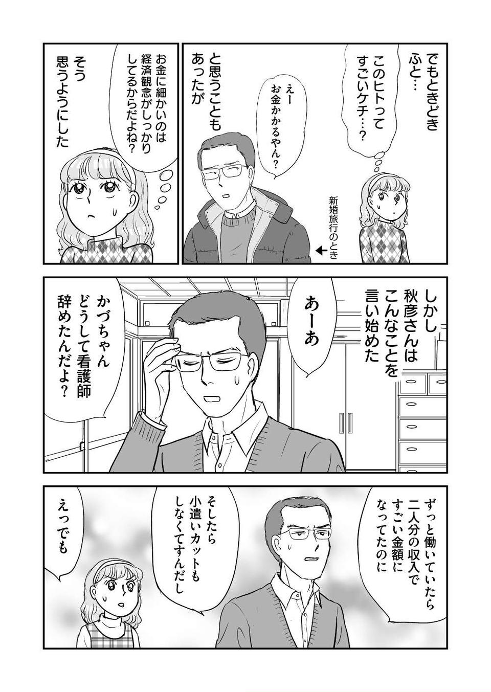 『義母クエスト』（163）