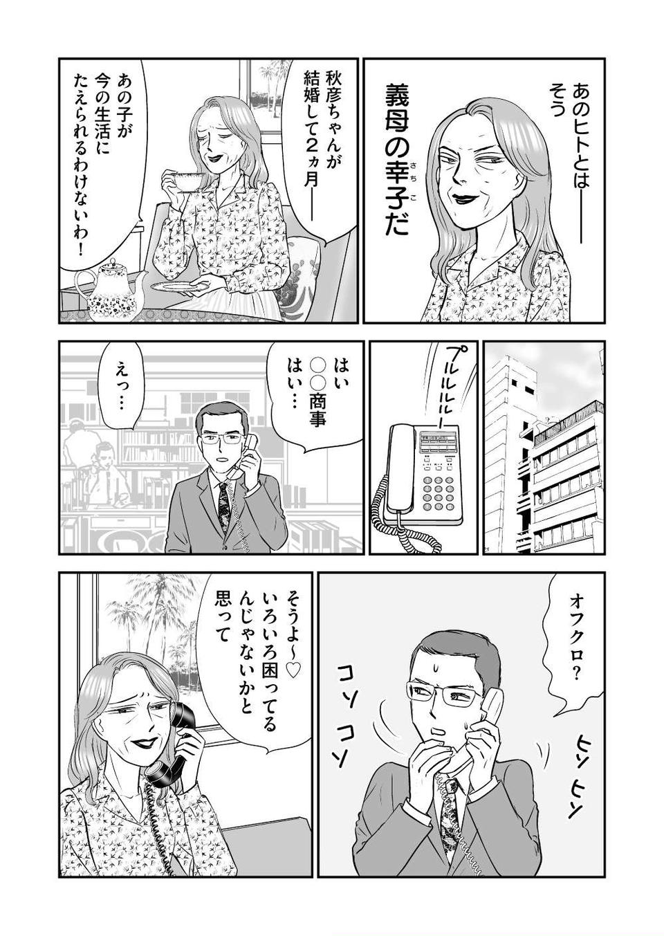 『義母クエスト』（165）