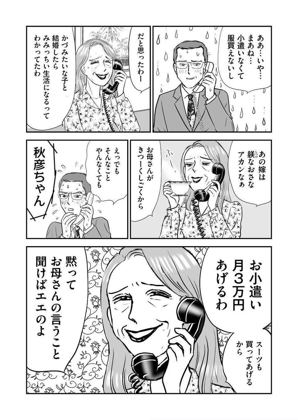 『義母クエスト』（166）