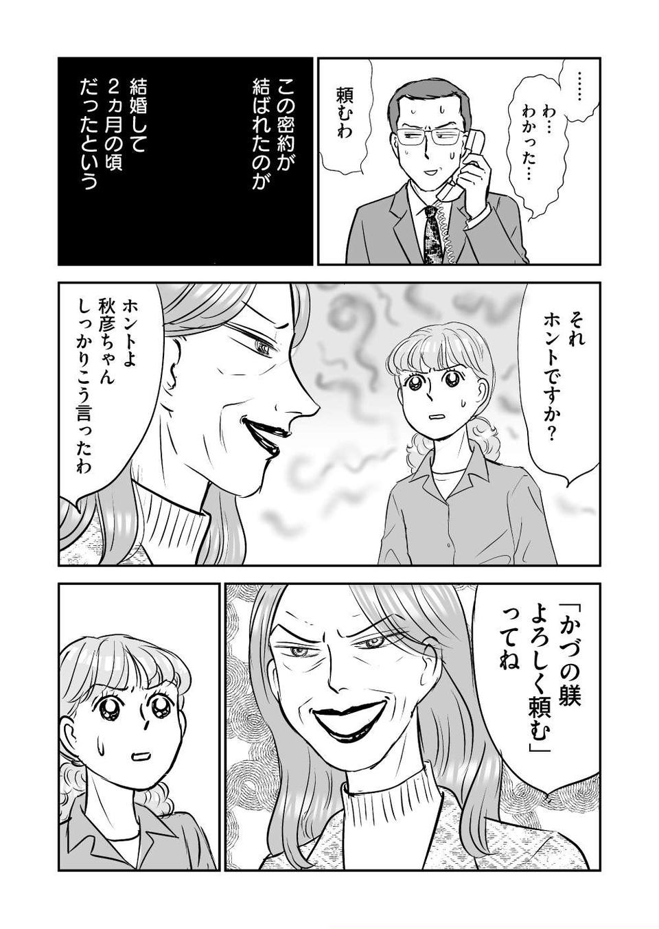 『義母クエスト』（167）