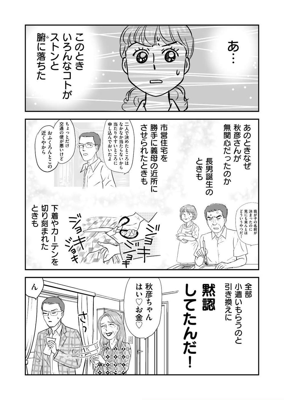 『義母クエスト』（168）