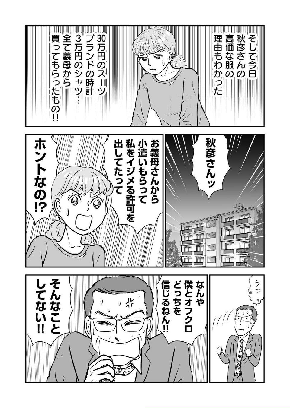 『義母クエスト』（169）