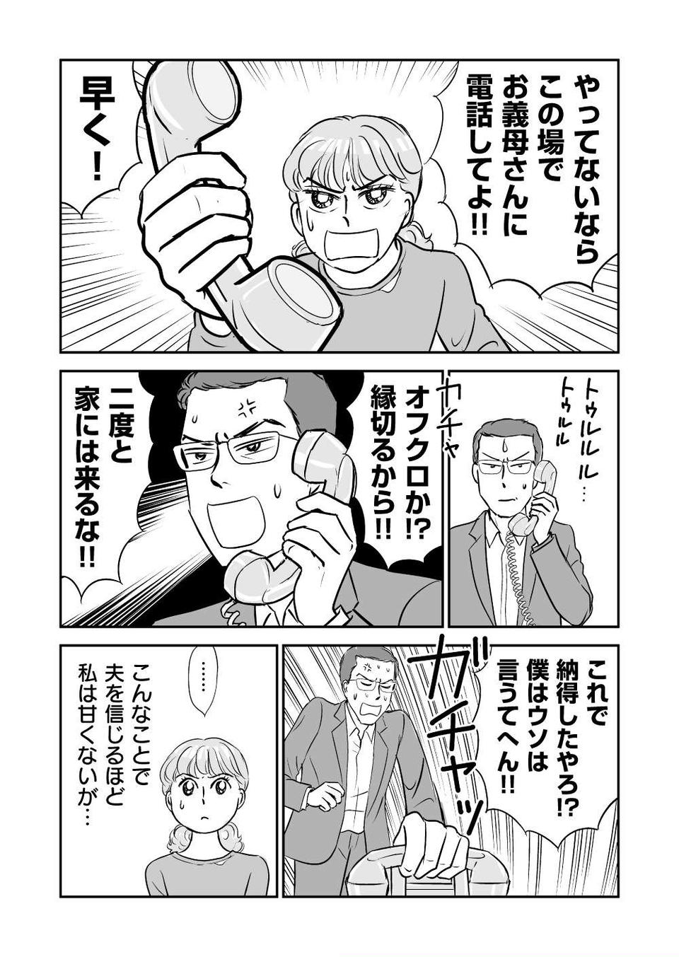 『義母クエスト』（170）