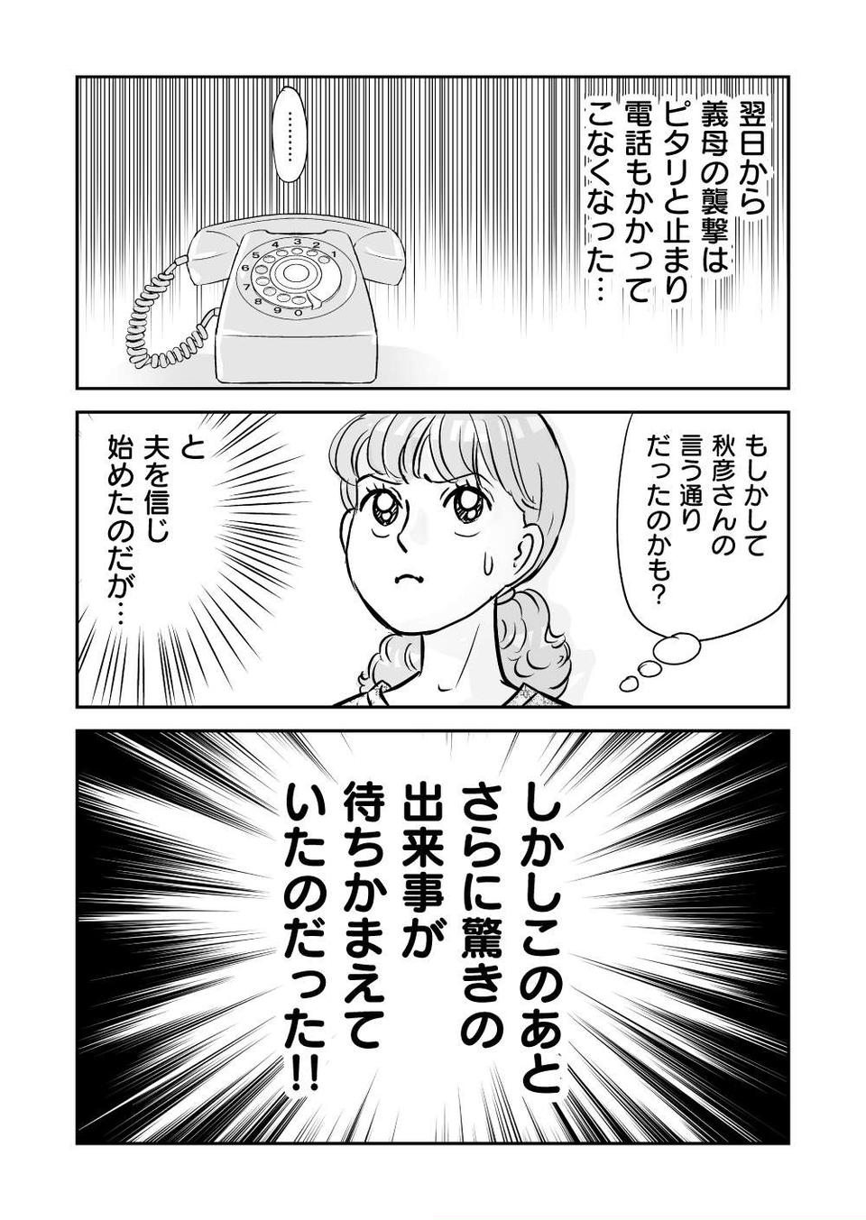 『義母クエスト』（171）