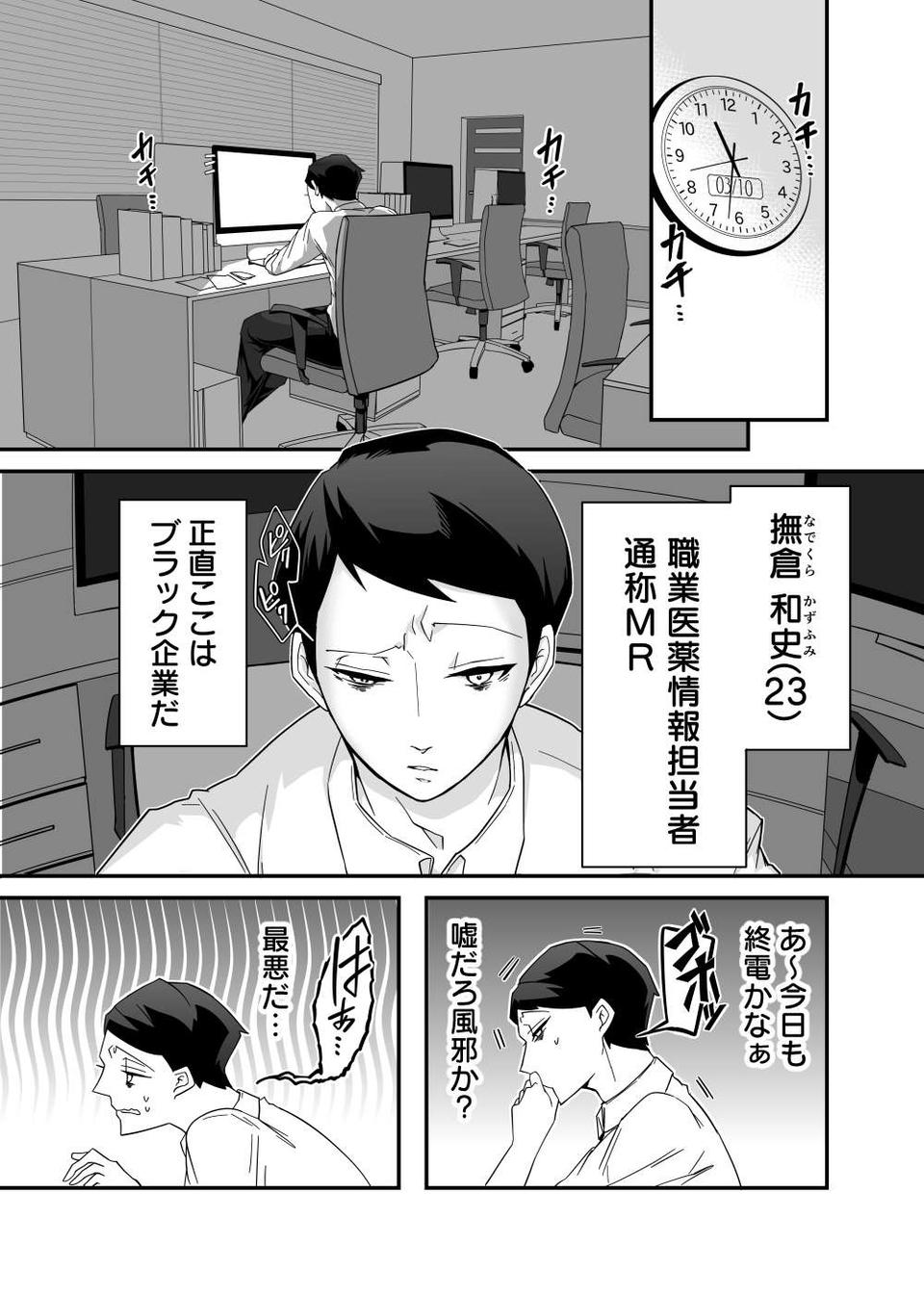 『赤ちゃんに転生した話』（2）