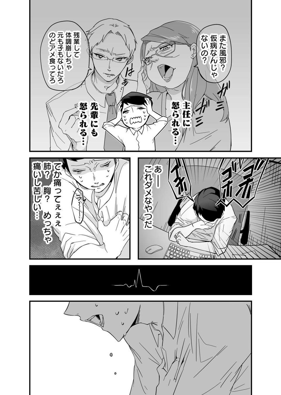 『赤ちゃんに転生した話』（3）