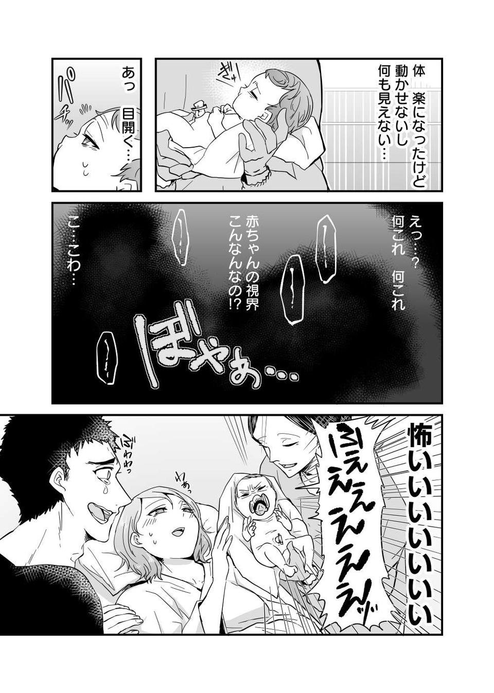 『赤ちゃんに転生した話』（8）
