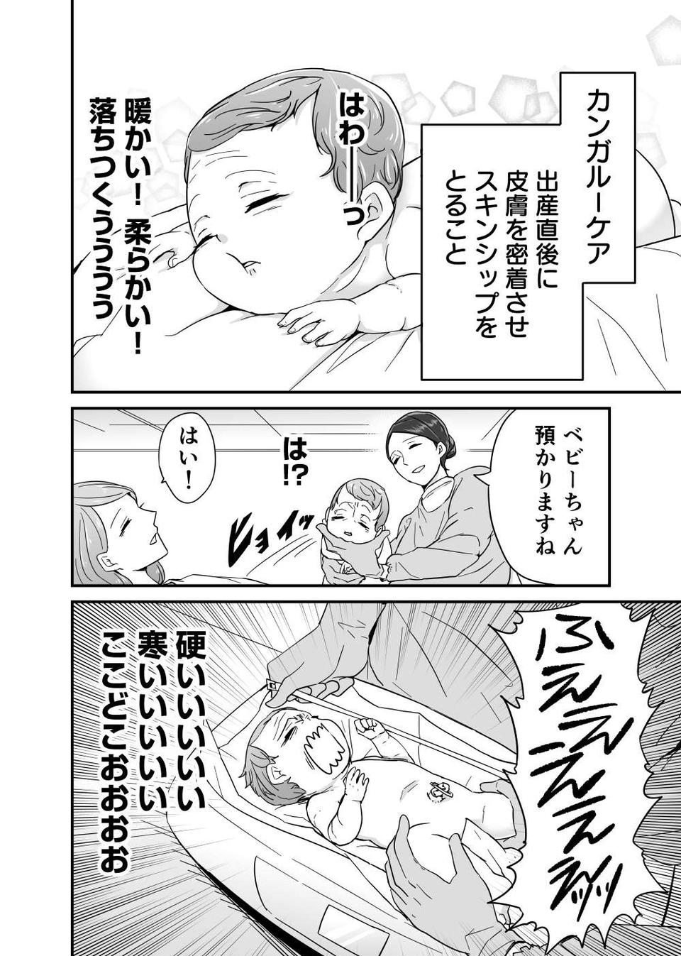 『赤ちゃんに転生した話』（9）