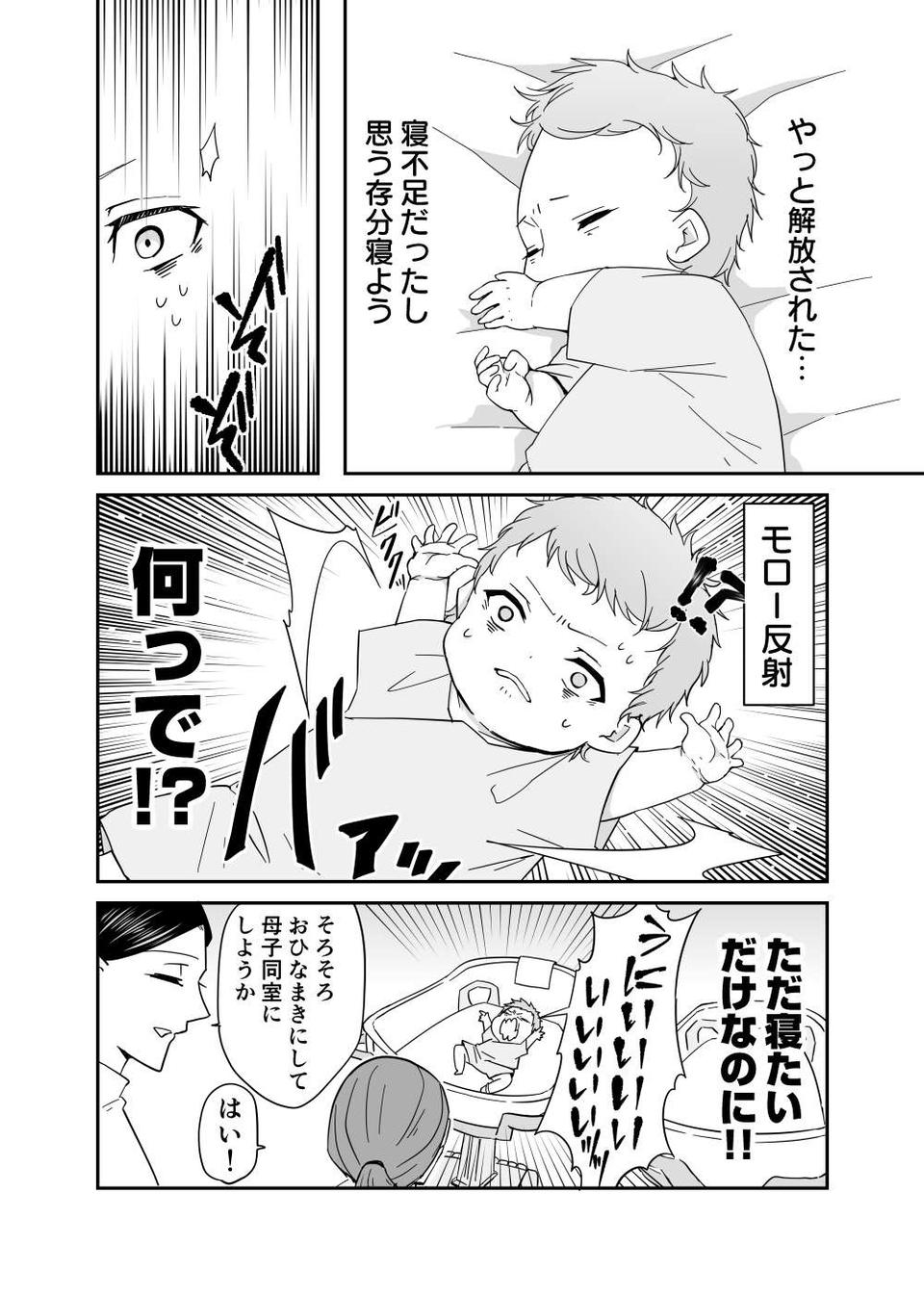 『赤ちゃんに転生した話』（11）