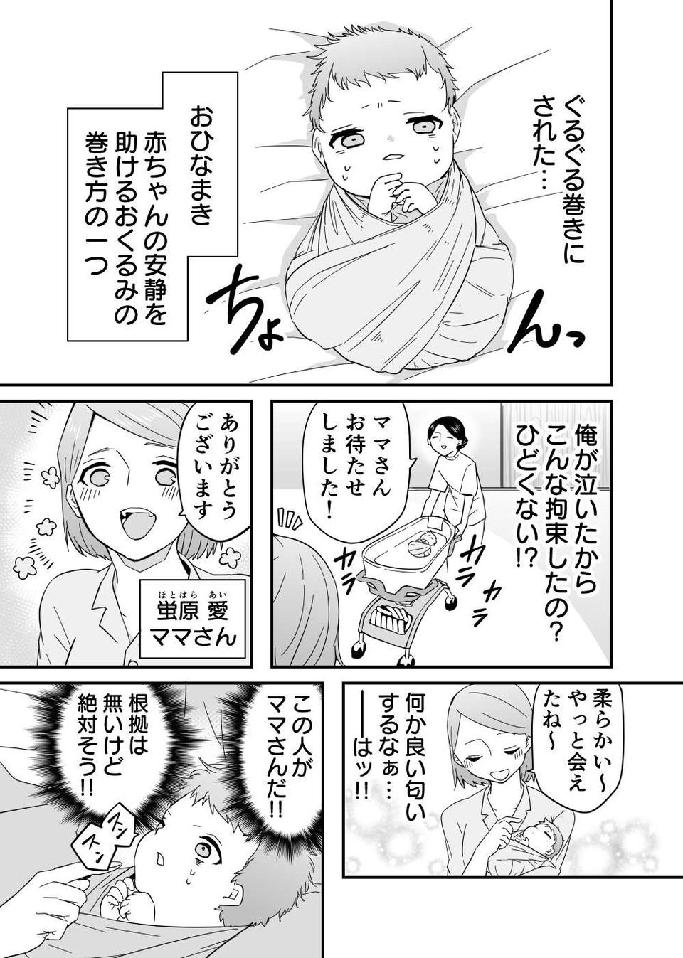 『赤ちゃんに転生した話』（12）