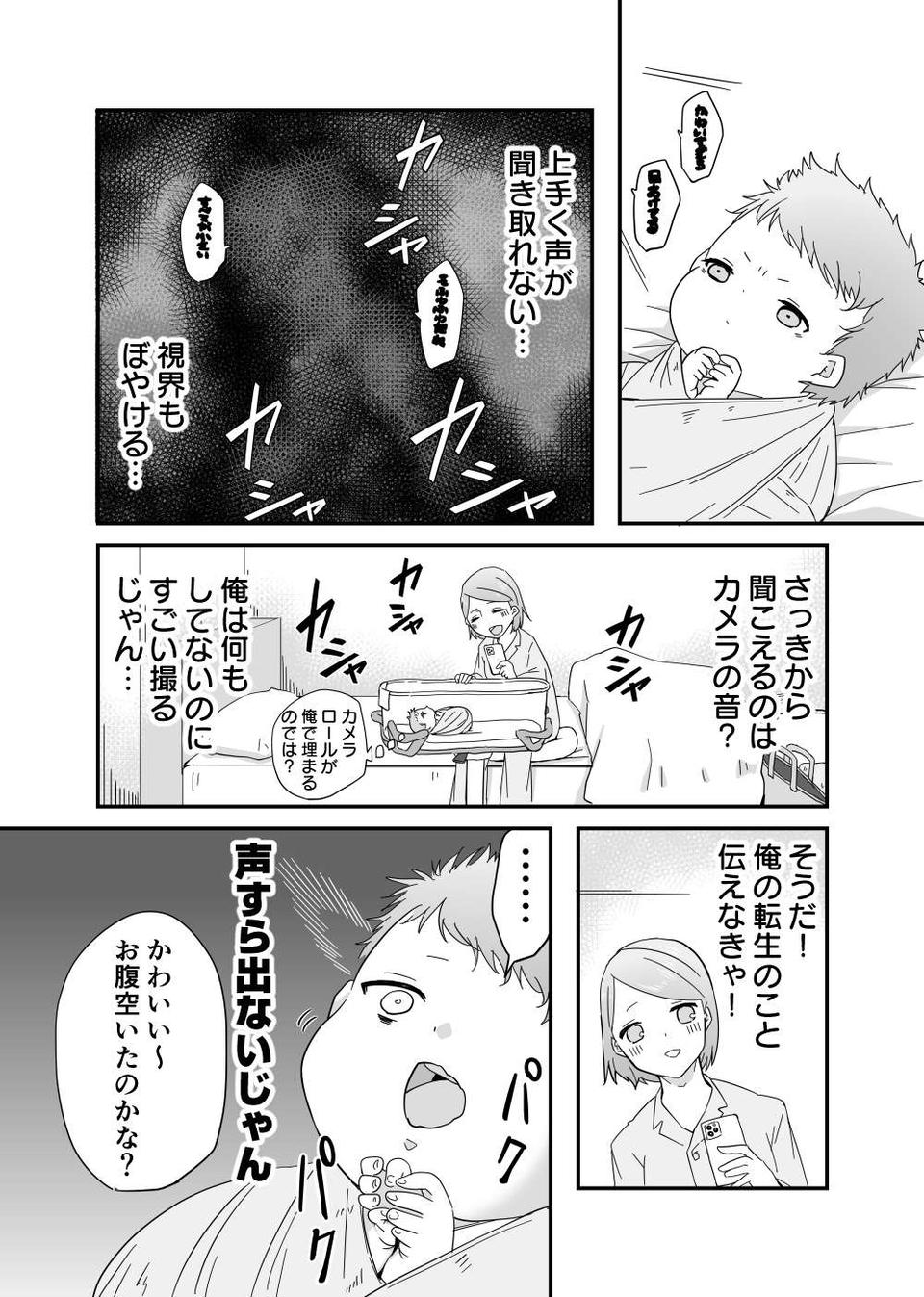 『赤ちゃんに転生した話』（13）