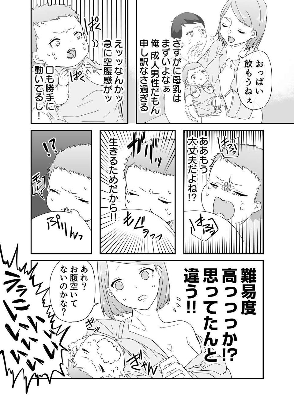 『赤ちゃんに転生した話』（14）