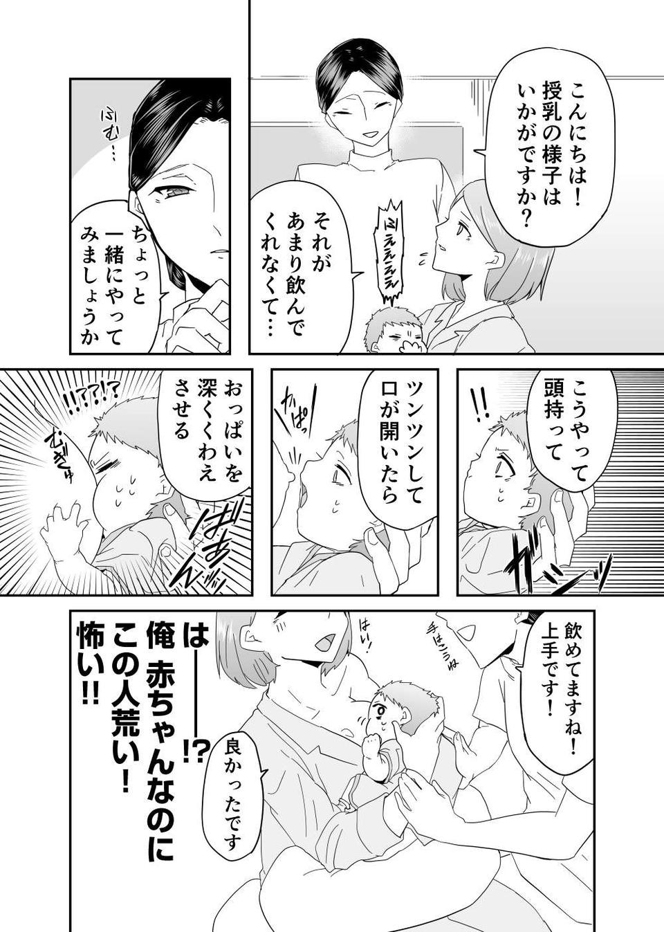 『赤ちゃんに転生した話』（15）