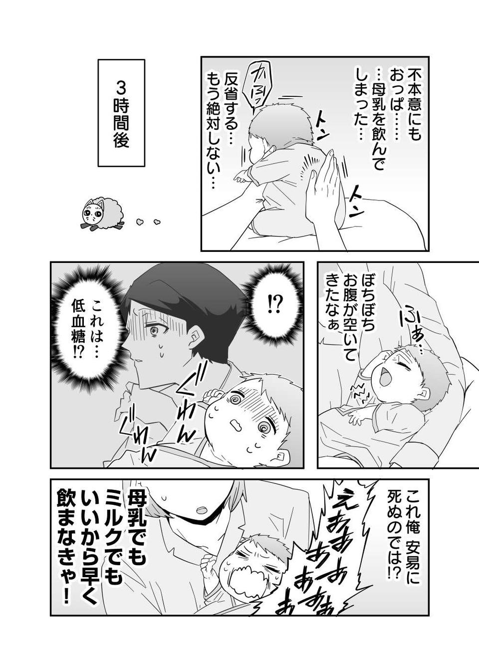 『赤ちゃんに転生した話』（16）