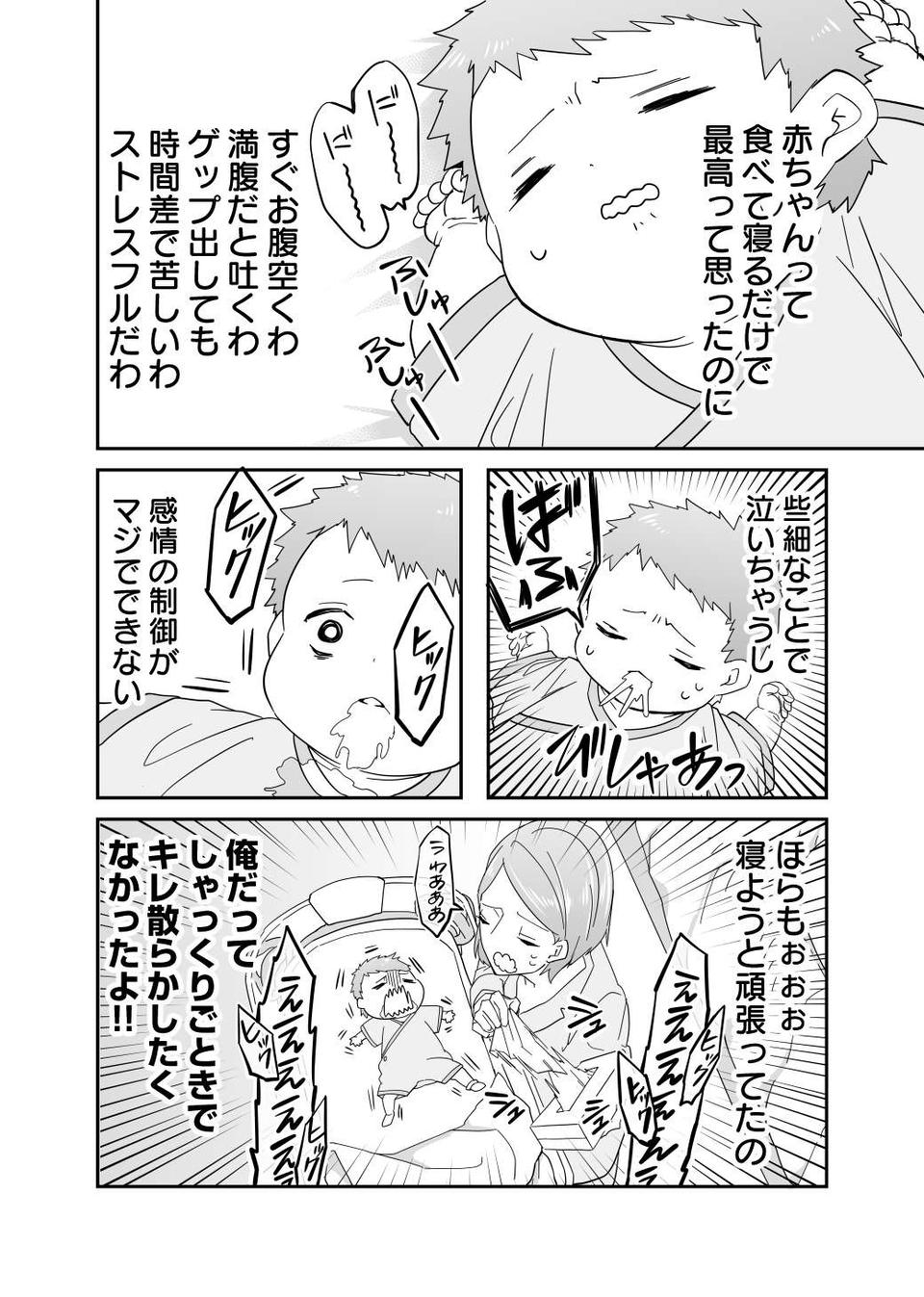 『赤ちゃんに転生した話』（18）