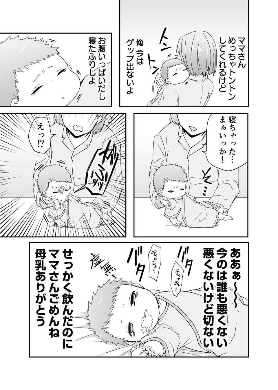 『赤ちゃんに転生した話』（19）