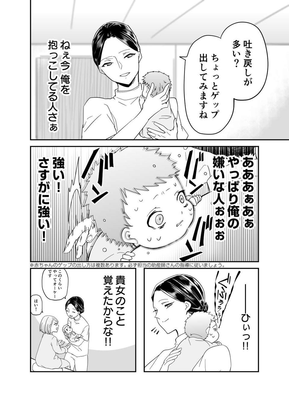 『赤ちゃんに転生した話』（20）