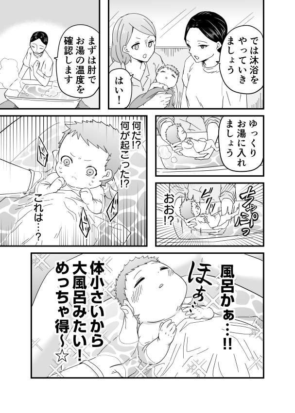 『赤ちゃんに転生した話』（21）
