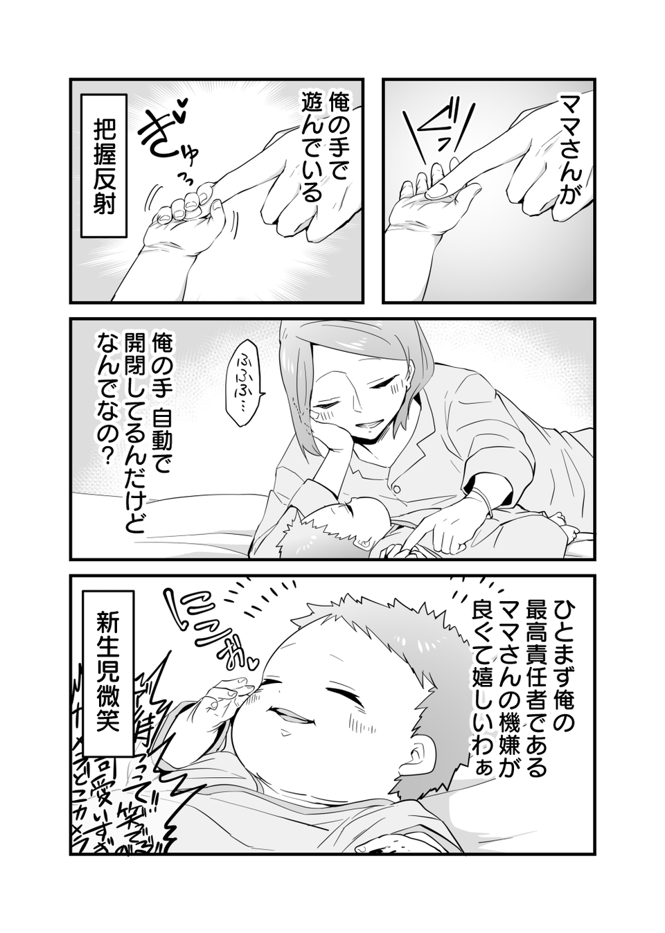 『赤ちゃんに転生した話』（24）