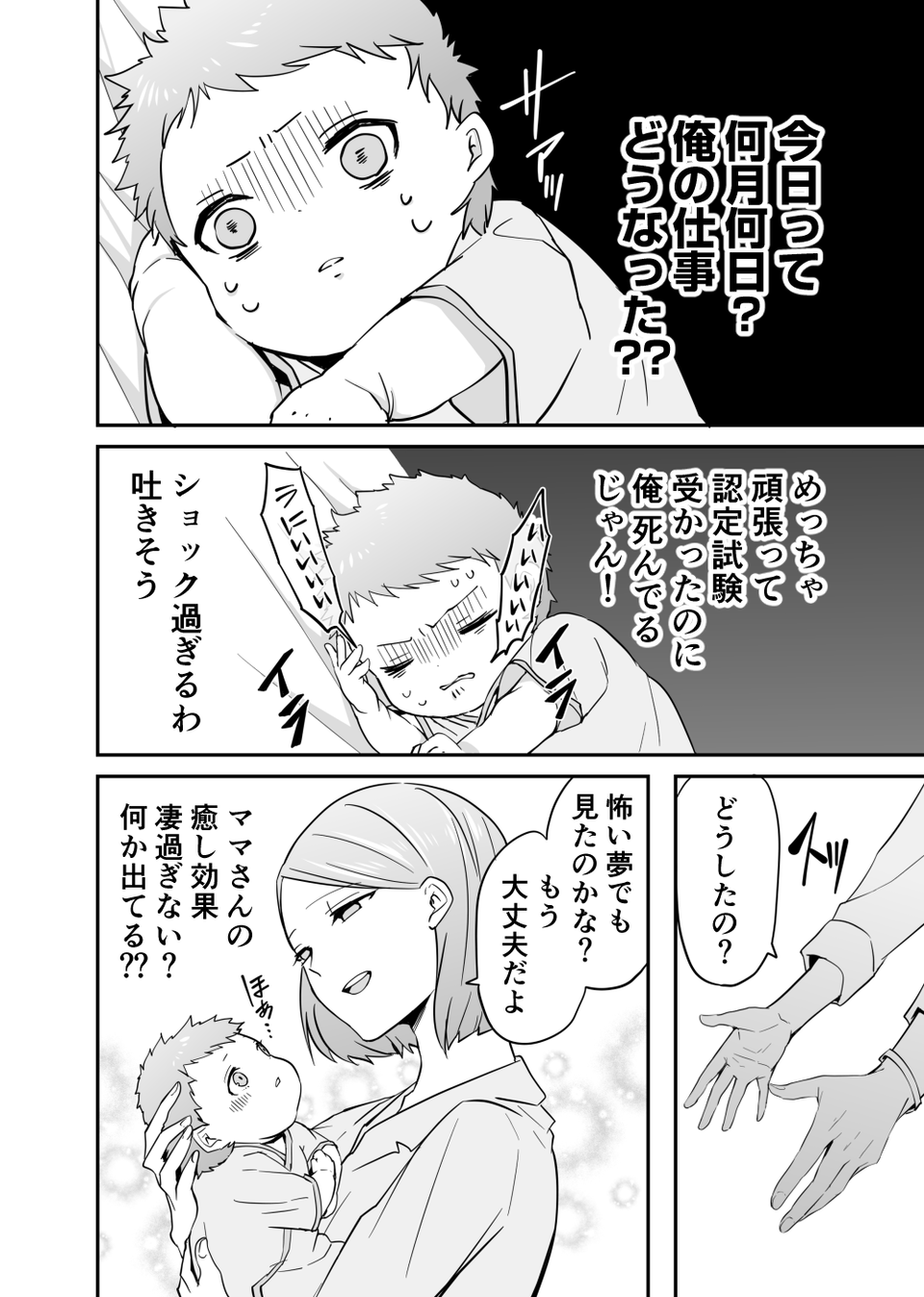 『赤ちゃんに転生した話』（28）