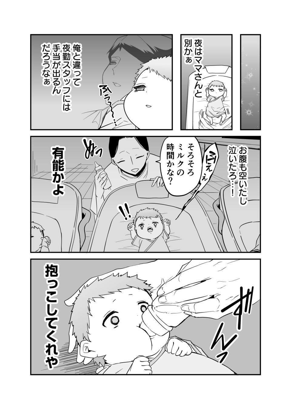 『赤ちゃんに転生した話』（29）