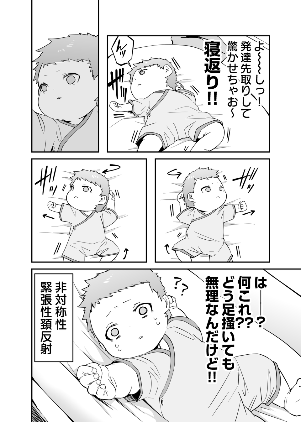 『赤ちゃんに転生した話』（31）