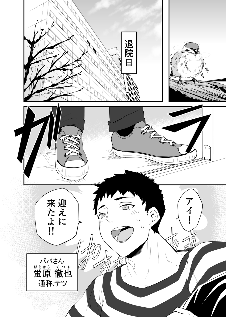 『赤ちゃんに転生した話』（32）