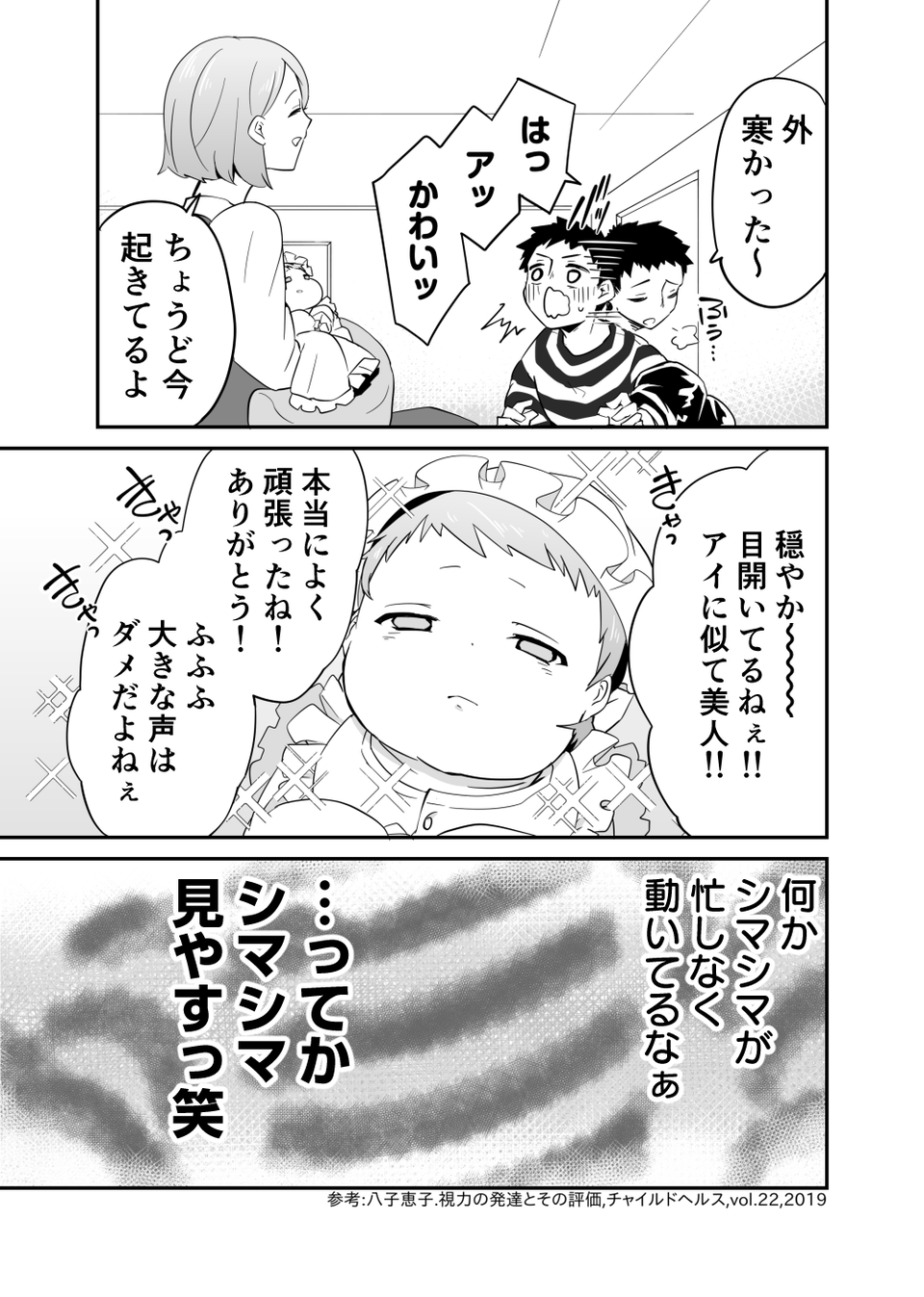 『赤ちゃんに転生した話』（33）