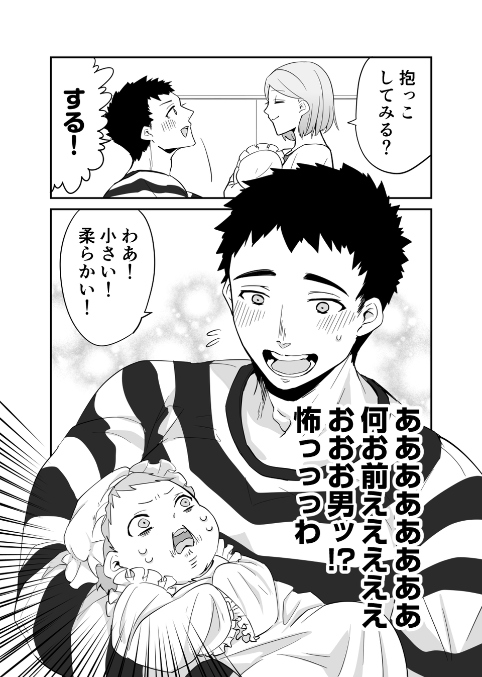 『赤ちゃんに転生した話』（34）