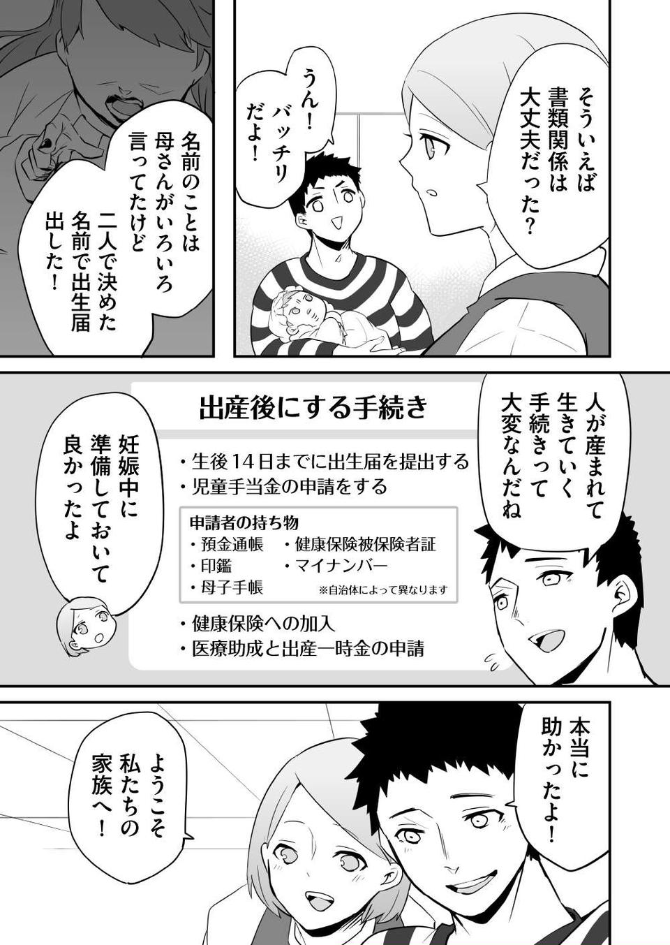 『赤ちゃんに転生した話』（35）