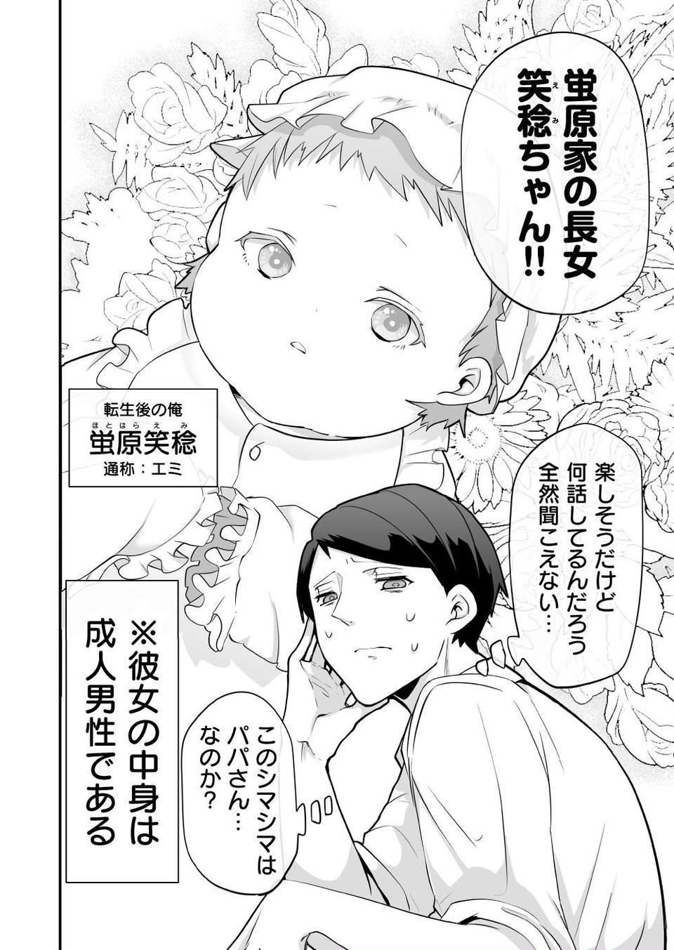 『赤ちゃんに転生した話』（36）