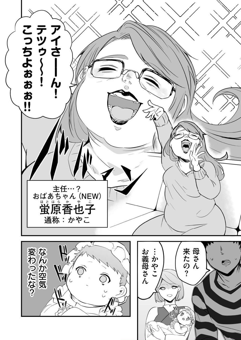 『赤ちゃんに転生した話』（38）