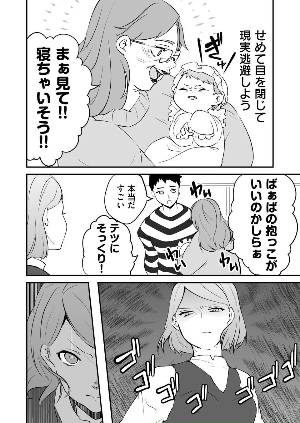 『赤ちゃんに転生した話』（45）